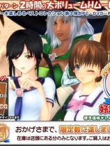 ベストコレクション悶 ～もだえ～ 游戏视频合集【005】迅雷百度微云网盘高速下载地址