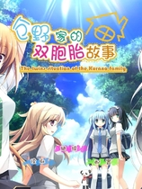 倉野くんちのふたご事情 仓野家的双胞胎故事 仓野家的双子情事 中文汉化硬盘版【439】