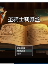 圣骑士莉雅丝 Paladin Lias 奇妙日式RPG游戏高质量手绘+绝赞NTR绿帽出轨玩法STEAM官方中文汉化版【974】