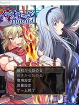 冲突的意志·Append 軋轢のイデオローグAppend 大型RPG 全动态 DLC+本体整合硬盘版【780】