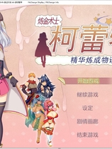 炼精术士柯蕾特：精华榨取物语！V2 錬精術士コレットのHな搾O物語～O液を集める錬精術士 +通关全CG存档官方RPG中文汉化步兵硬盘修复版【908】