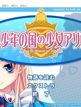 少年之国与少女爱丽丝中文汉化完整硬盘版【248】