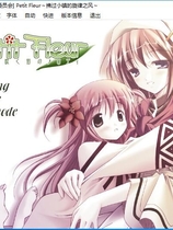Petit Fleur~拂过小镇的旋律之风~ 风吹く街のメロディ～ 汉化硬盘版【624】