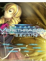 ウルスラグナ ～征戦のデュエリスト中文汉化硬盘版【266】