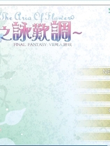 The.aria.of.flower.NVL.KRKR.CHS 花之咏欢调 汉化硬盘版【564】