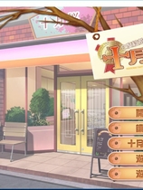 2度绽放！十月樱 2度咲き！タルトレット 繁体中文汉化硬盘版【392】