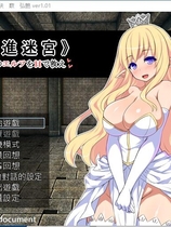 直进迷宫！只有社保能拯救被囚禁的精灵们！直進迷宮 囚われのエルフを社保で救え 神奇日式RPG +存档 精修汉化硬盘版【991】