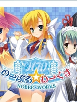 金闪闪 のーぶる☆わーくす noble☆works中文汉化硬盘版【189】
