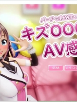 虚拟偶像 『绊OO』的艾薇感谢祭！バーチャル 『キズOOO』A··V感謝祭 正式版【1007】