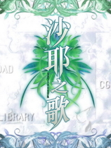 沙耶之歌 沙耶の唄中文汉化完整硬盘版【156】