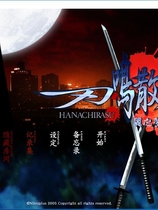 刃鸣散 刃鳴散らす はなちらす 汉化硬盘版【582】