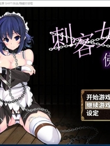 刺客女仆佛媞：Miss Lisette's Assassin Maid 操魔の器 日式RPG步兵steam官方中文+存档 PC硬盘版+安卓手机版【836】
