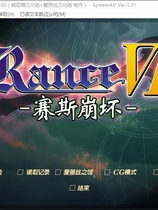 兰斯6 崩坏的王都 Rance6ゼス崩坏～中文汉化完整硬盘版【323】