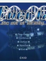 Ever17 时空轮回 时光的羁绊 the out of infinity 汉化硬盘版【570】