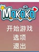 莫科科MOKOKO~黄金年代风格复古神奇ACT游戏DL官方中文硬盘版【756】