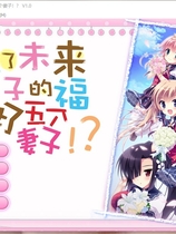 托了未来孩子的福，我娶了五个老婆！？ 俺と5人の嫁さんがラブラブなのは【444】