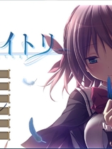 青鸟：アオイトリ Ver1.03 ADV动态CG完整精修汉化硬盘版【845】