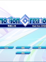 欲望工坊 Emotion Creators 免DVD整合服务器中文汉化完美硬盘版【666】