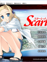 Scarlett～日常的境界线中文汉化免DVD补丁完整硬盘版【152】