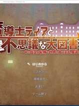 魔法师蒂娅和神秘大图书馆~用H判定和羞耻治疗拯救世界的银乱魔法师！大作RPG动态CG生肉DL正式日文版【827】